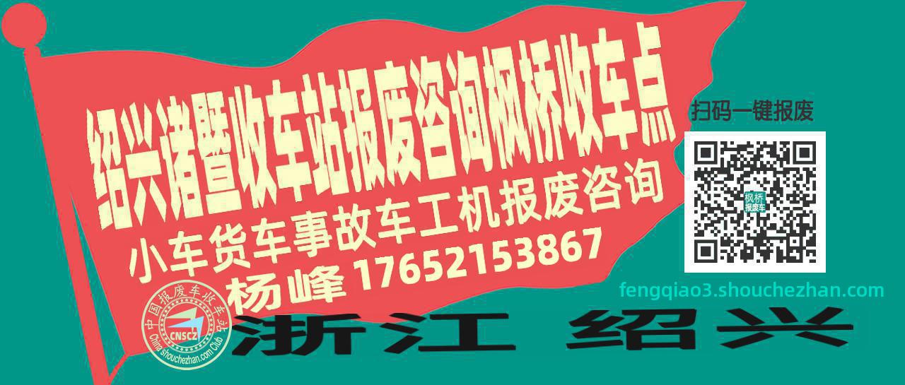 绍兴诸暨收车站报废咨询枫桥收车点